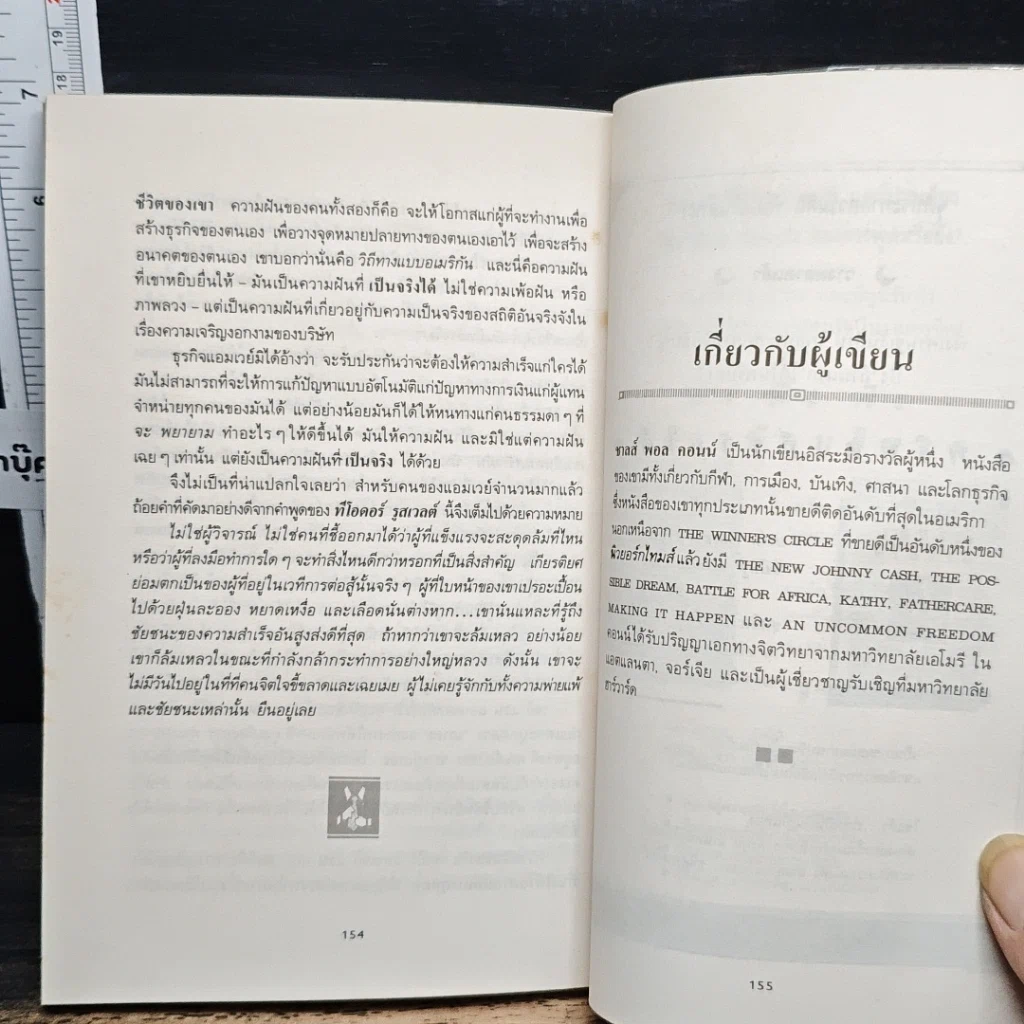 หนังสือ แอมเวย์: ความฝันที่สร้างด้วยมือเปล่า รูปที่ 10