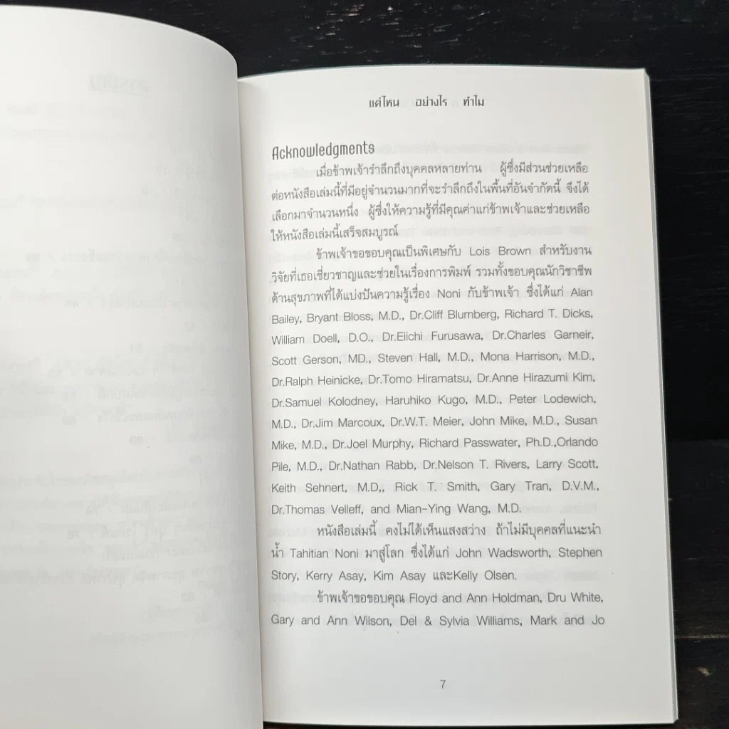 หนังสือ ตาฮิเตียน โนนิ แต่ไหน, อย่างไร, ทําไม รูปที่ 8