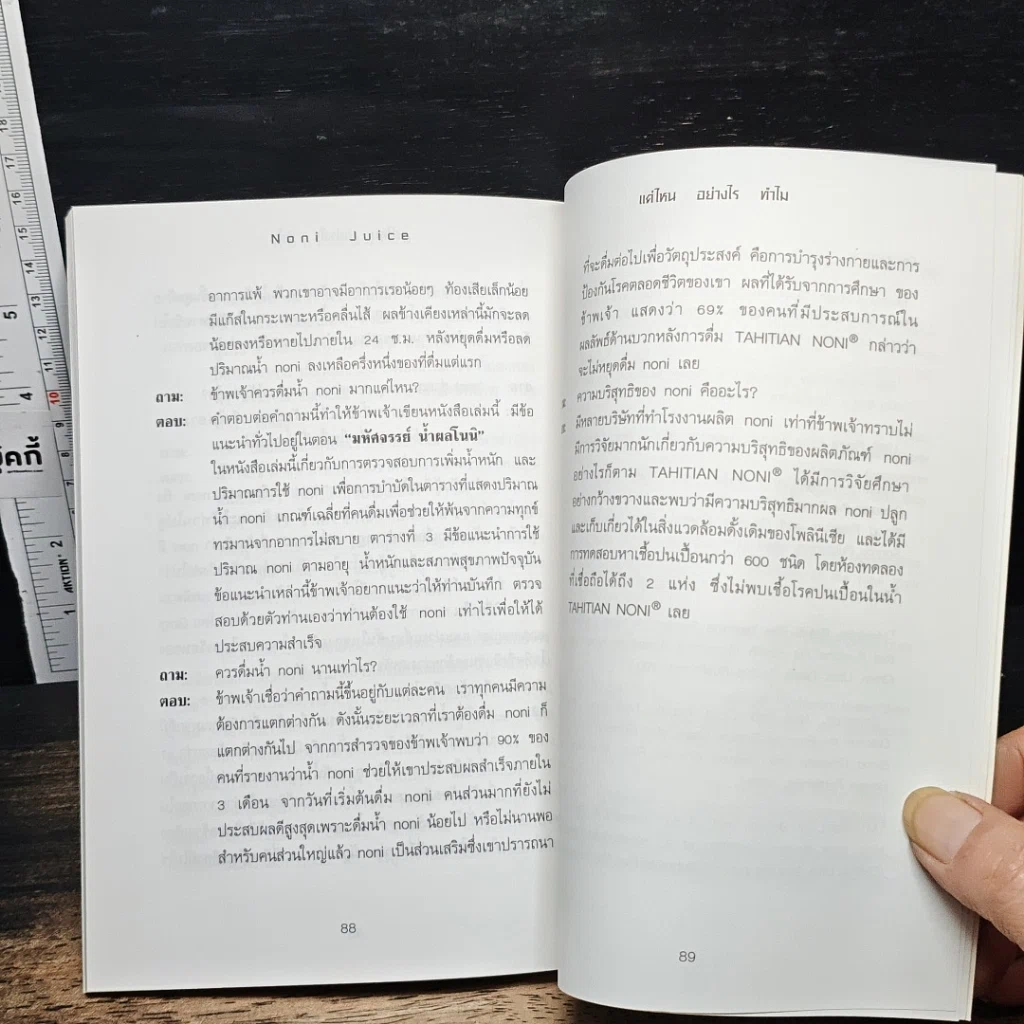 หนังสือ ตาฮิเตียน โนนิ แต่ไหน, อย่างไร, ทําไม รูปที่ 9