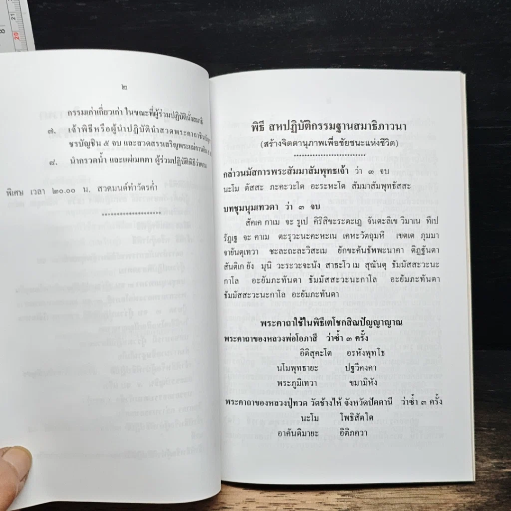 หนังสือ พิธีสหปฏิบัติกรรมฐานสมาธิภาวนา รูปที่ 8