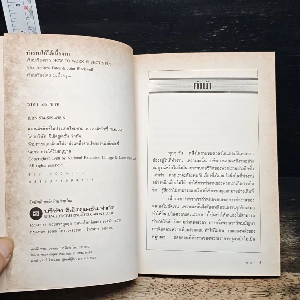 หนังสือ ทำงานให้ได้เนื้องาน รูปที่ 6