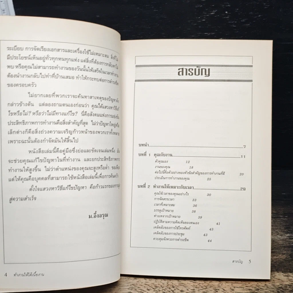 หนังสือ ทำงานให้ได้เนื้องาน รูปที่ 7