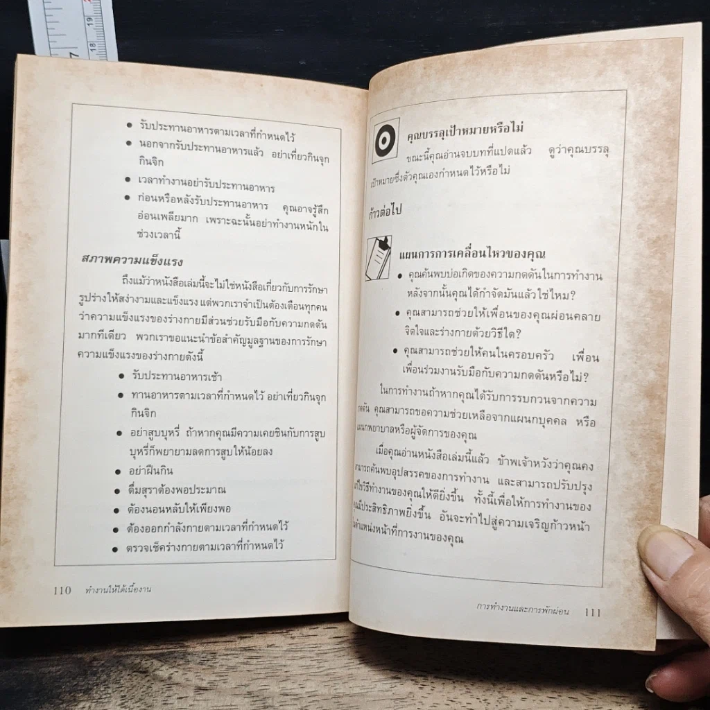 หนังสือ ทำงานให้ได้เนื้องาน รูปที่ 9