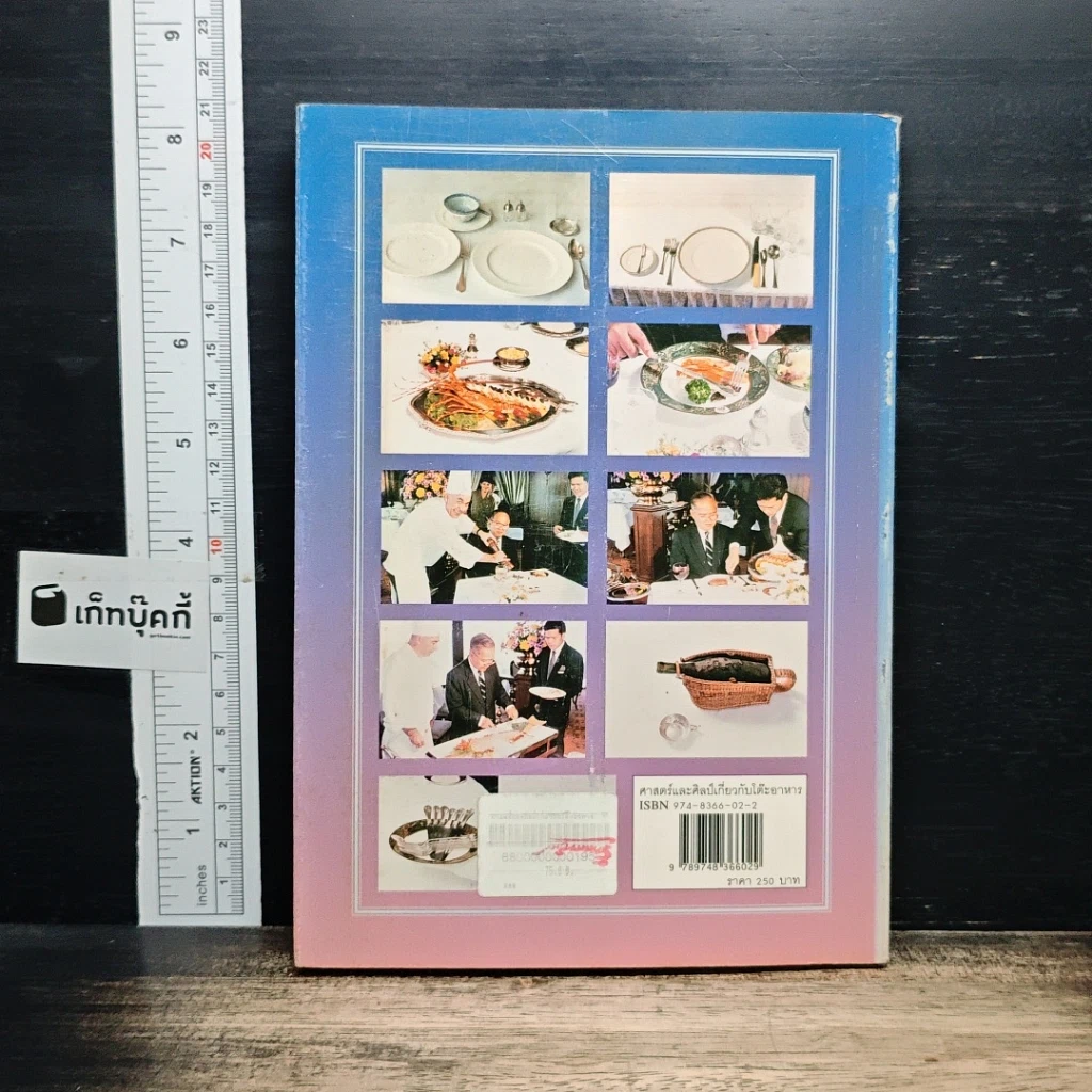 หนังสือ ศาสตร์และศิลป์เกี่ยวกับโต๊ะอาหาร รูปที่ 2