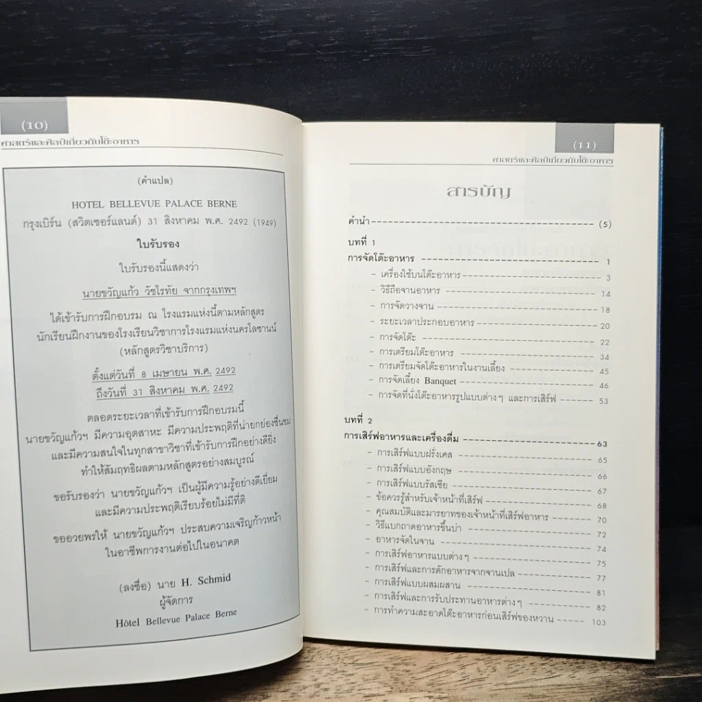 หนังสือ ศาสตร์และศิลป์เกี่ยวกับโต๊ะอาหาร รูปที่ 7