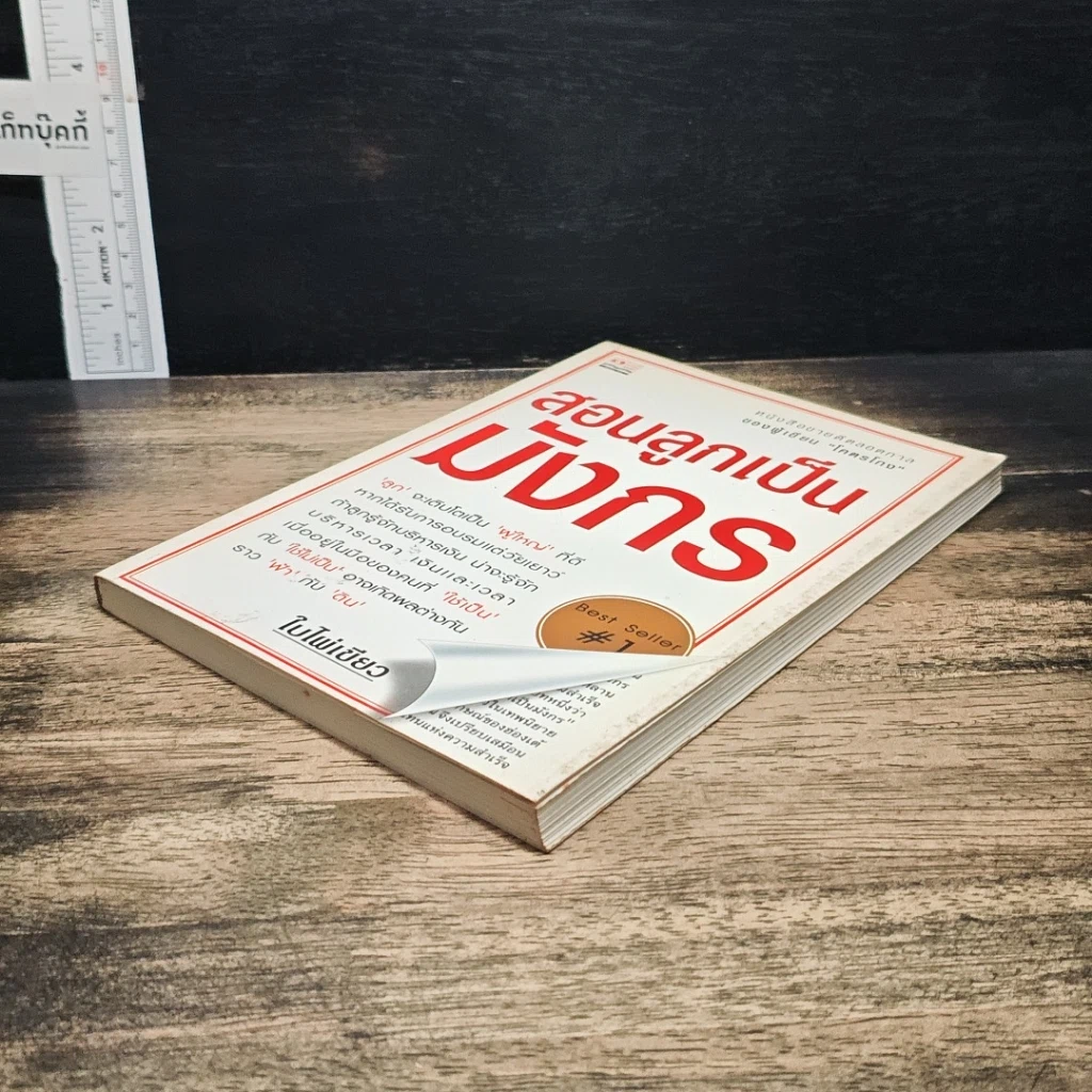 หนังสือ สอนลูกเป็นมังกร รูปที่ 4