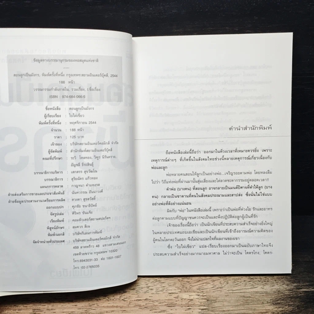 หนังสือ สอนลูกเป็นมังกร รูปที่ 6