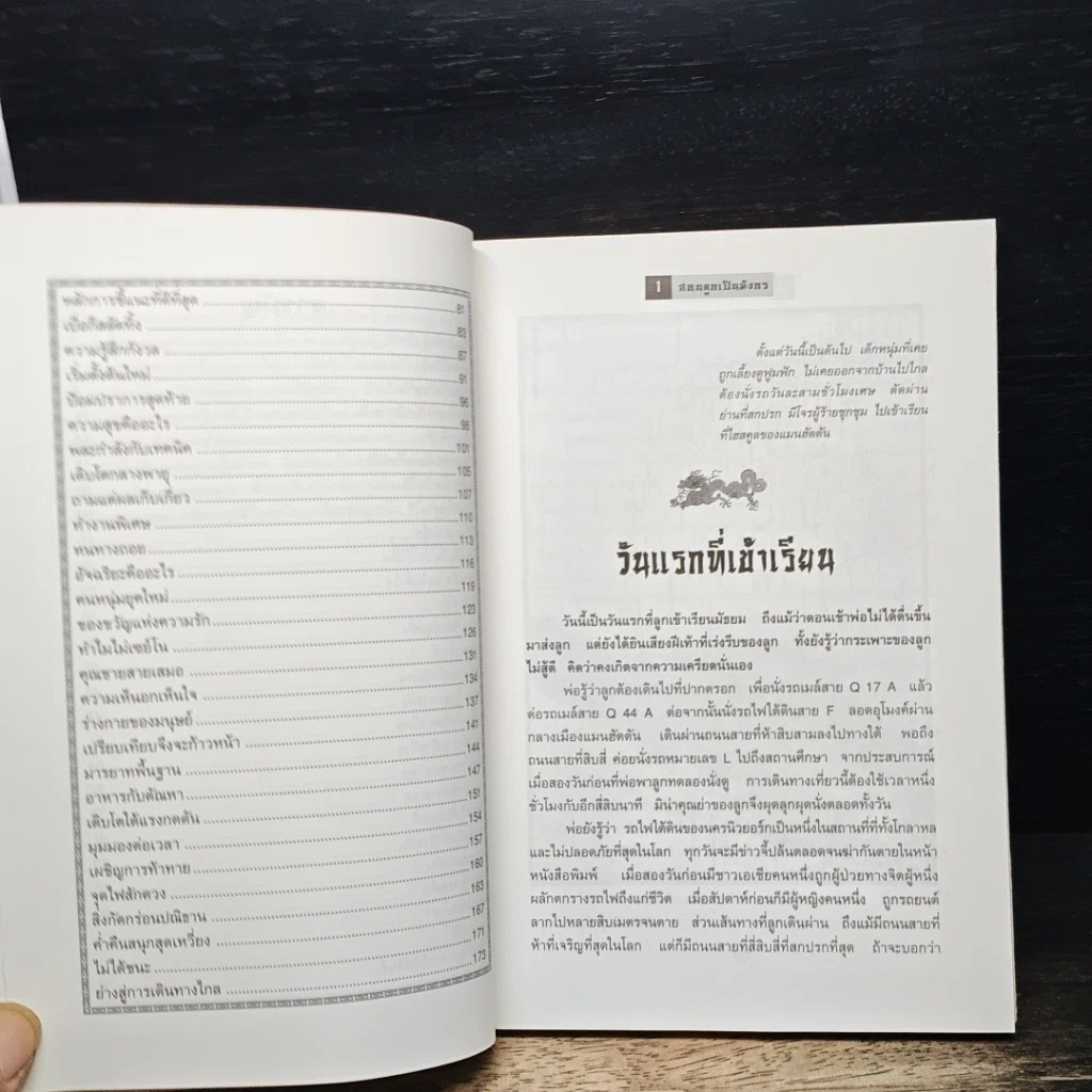หนังสือ สอนลูกเป็นมังกร รูปที่ 8