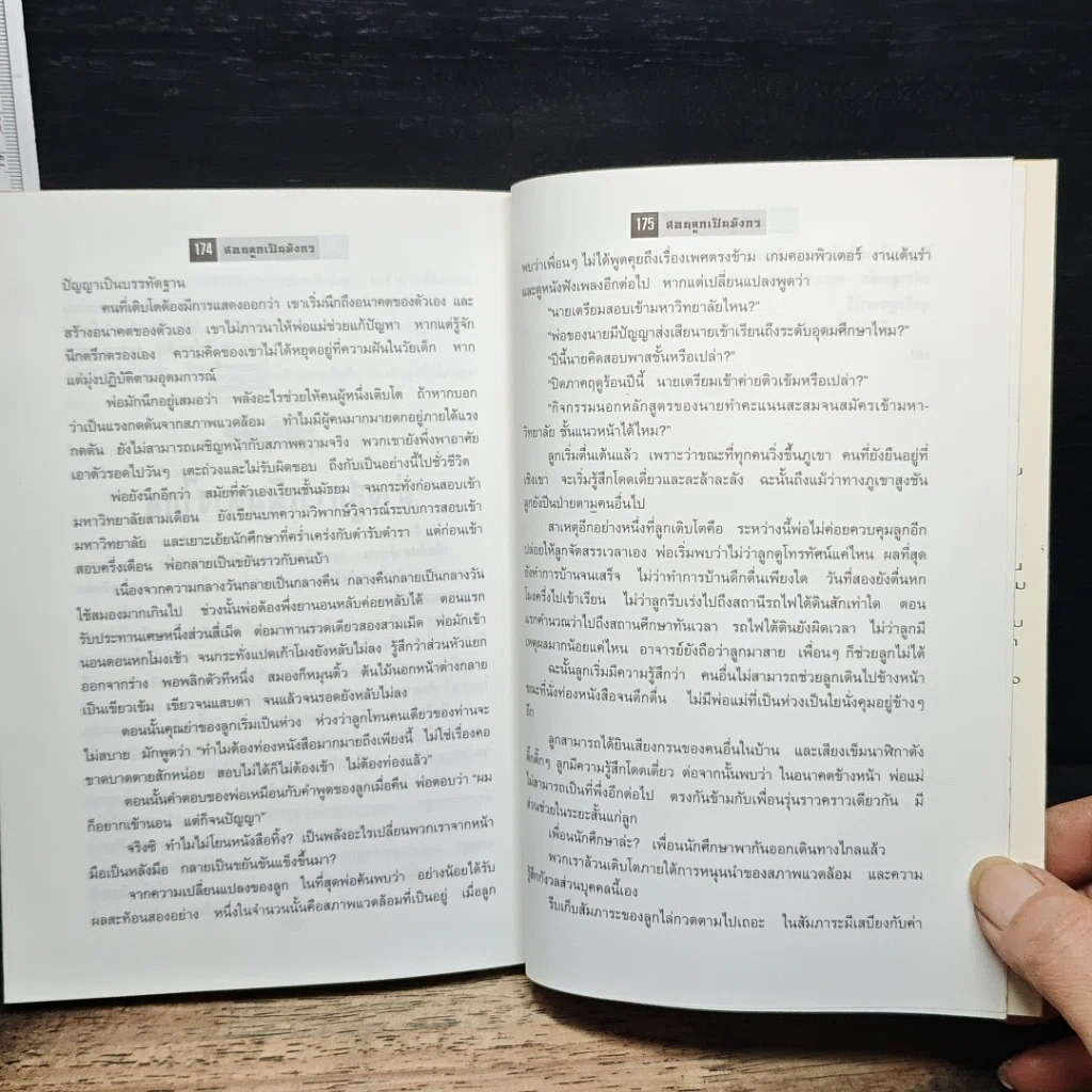 หนังสือ สอนลูกเป็นมังกร รูปที่ 9