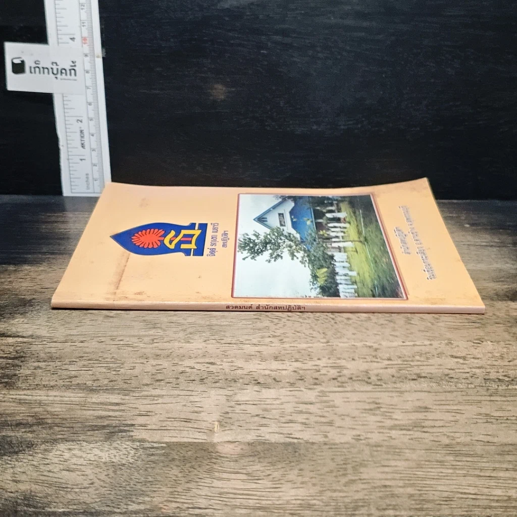 หนังสือ จิตฺตํ รกฺเขถ เมธาวี สหปฏิบัติฯ รูปที่ 3