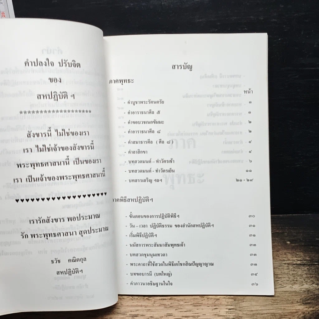 หนังสือ จิตฺตํ รกฺเขถ เมธาวี สหปฏิบัติฯ รูปที่ 7