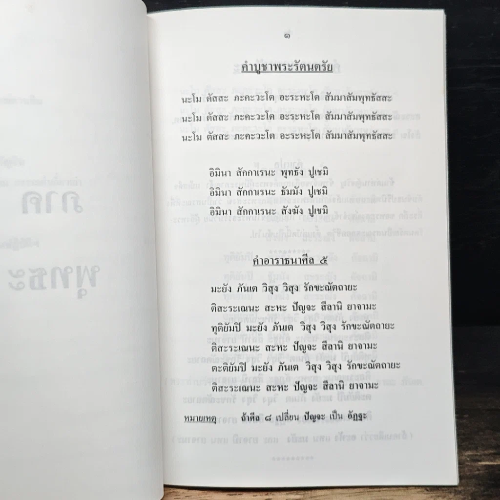 หนังสือ จิตฺตํ รกฺเขถ เมธาวี สหปฏิบัติฯ รูปที่ 9