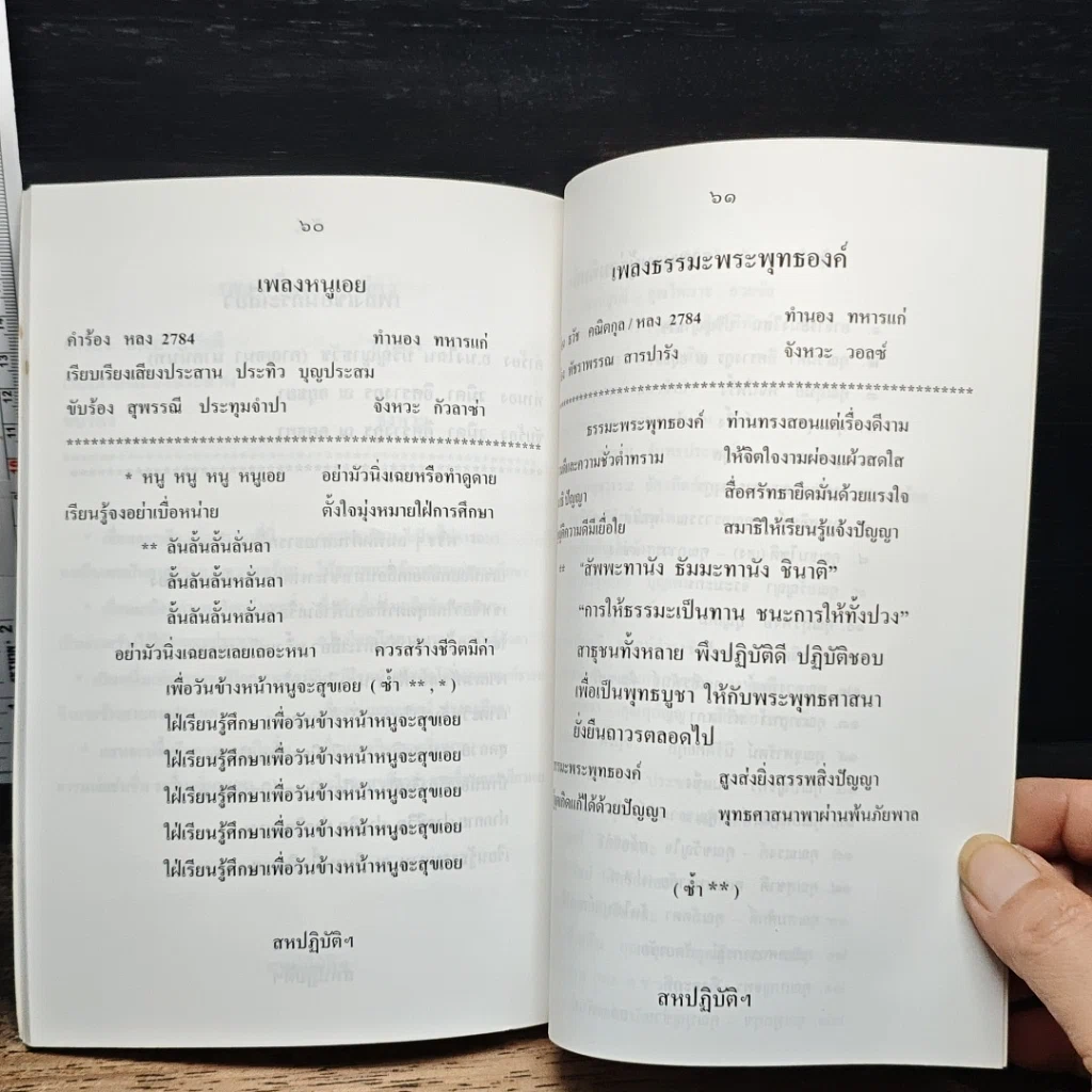 หนังสือ จิตฺตํ รกฺเขถ เมธาวี สหปฏิบัติฯ รูปที่ 10