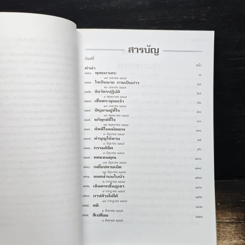 กำลังใจ 7 แจกเป็นธรรมทาน รูปที่ 7