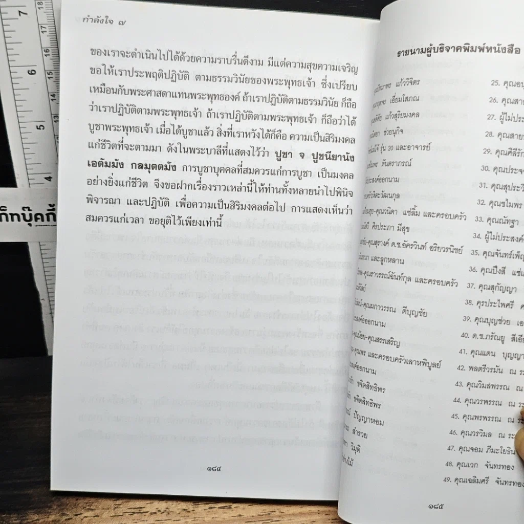 กำลังใจ 7 แจกเป็นธรรมทาน รูปที่ 9