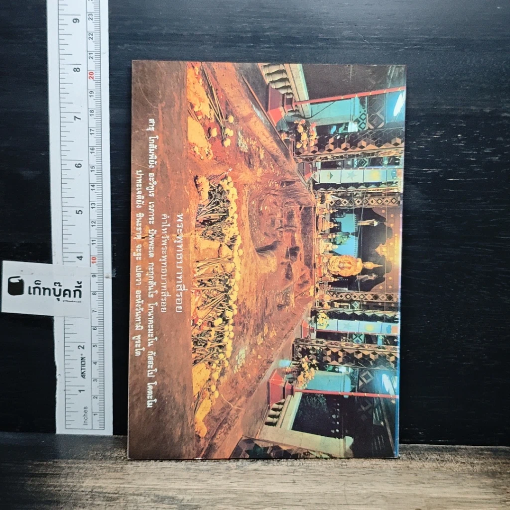 หนังสือ พระพุทธบาทสี่รอย รูปที่ 2