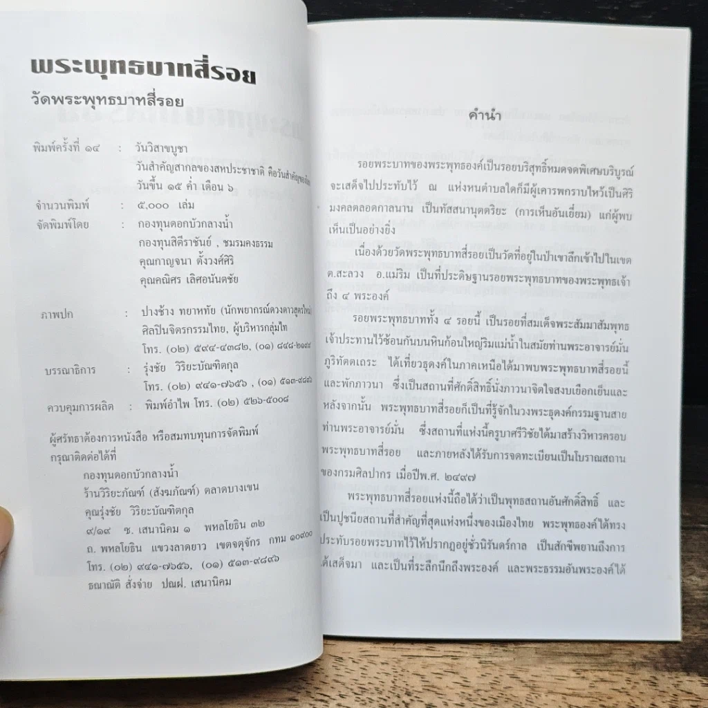 หนังสือ พระพุทธบาทสี่รอย รูปที่ 7