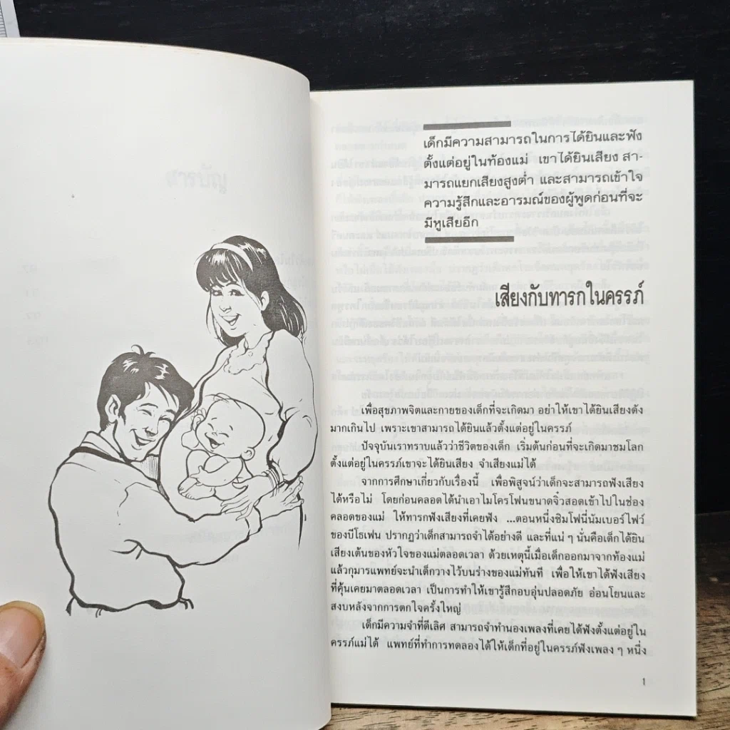 พัฒนาศักยภาพให้ลูกน้อย รูปที่ 8