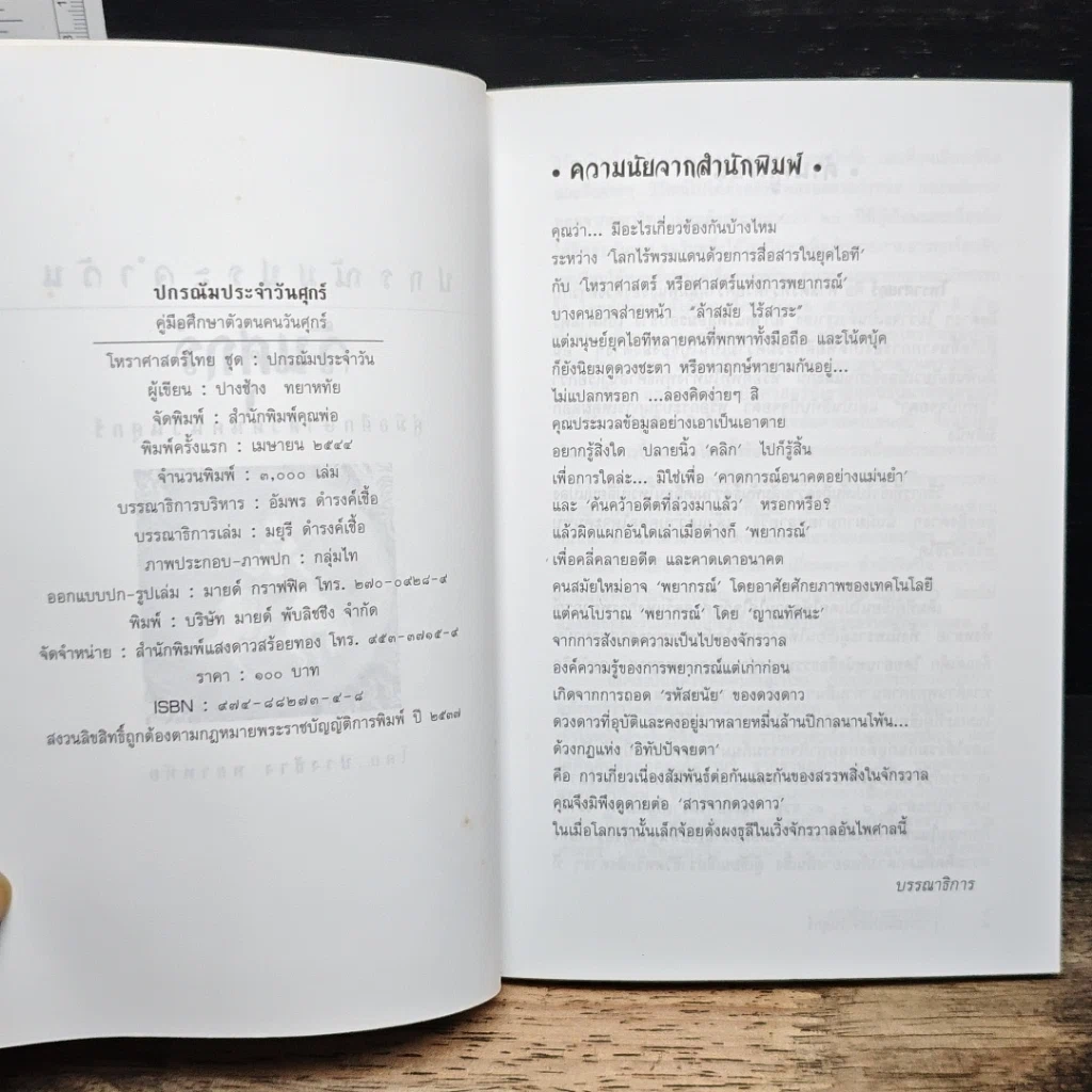 หนังสือ ปกรณัมประจำวันศุกร์ : คู่มือศึกษาตัวตนคนวันศุกร์ รูปที่ 6