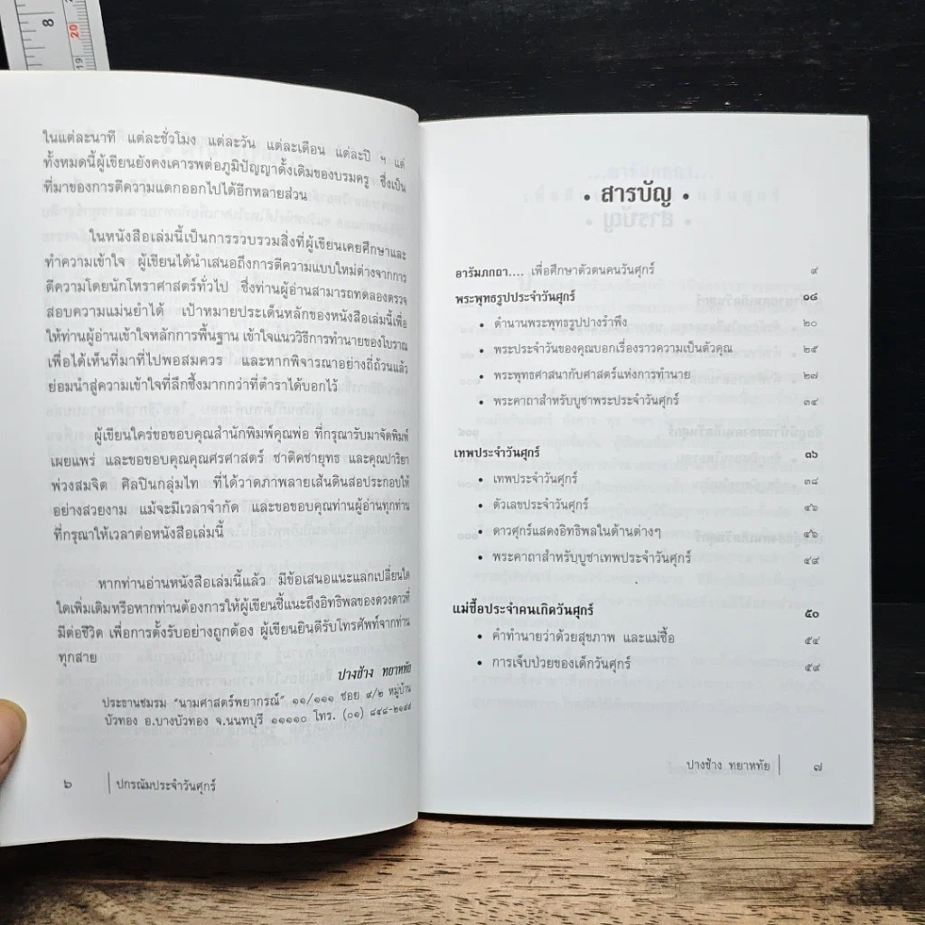 หนังสือ ปกรณัมประจำวันศุกร์ : คู่มือศึกษาตัวตนคนวันศุกร์ รูปที่ 7