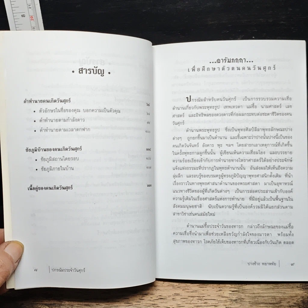 หนังสือ ปกรณัมประจำวันศุกร์ : คู่มือศึกษาตัวตนคนวันศุกร์ รูปที่ 8