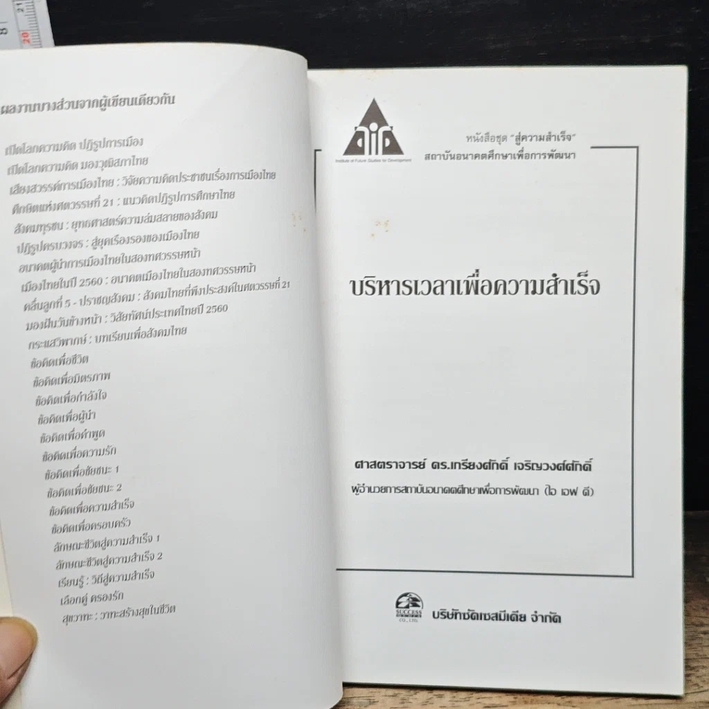 หนังสือ บริหารเวลาเพื่อความสำเร็จ รูปที่ 6