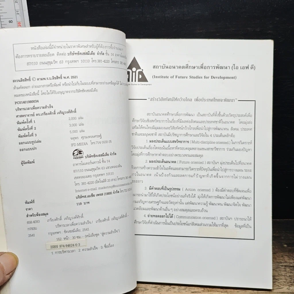 หนังสือ บริหารเวลาเพื่อความสำเร็จ รูปที่ 7