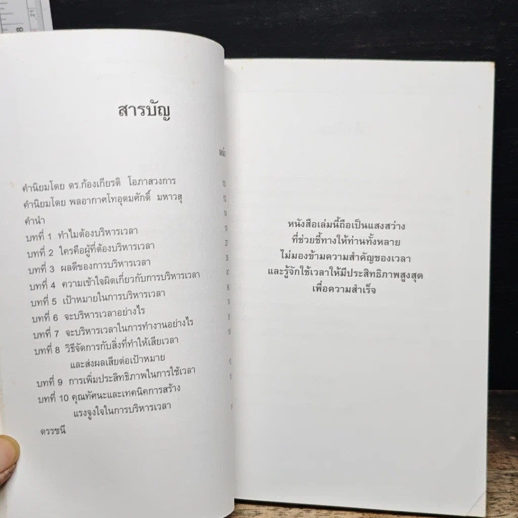 หนังสือ บริหารเวลาเพื่อความสำเร็จ รูปที่ 8