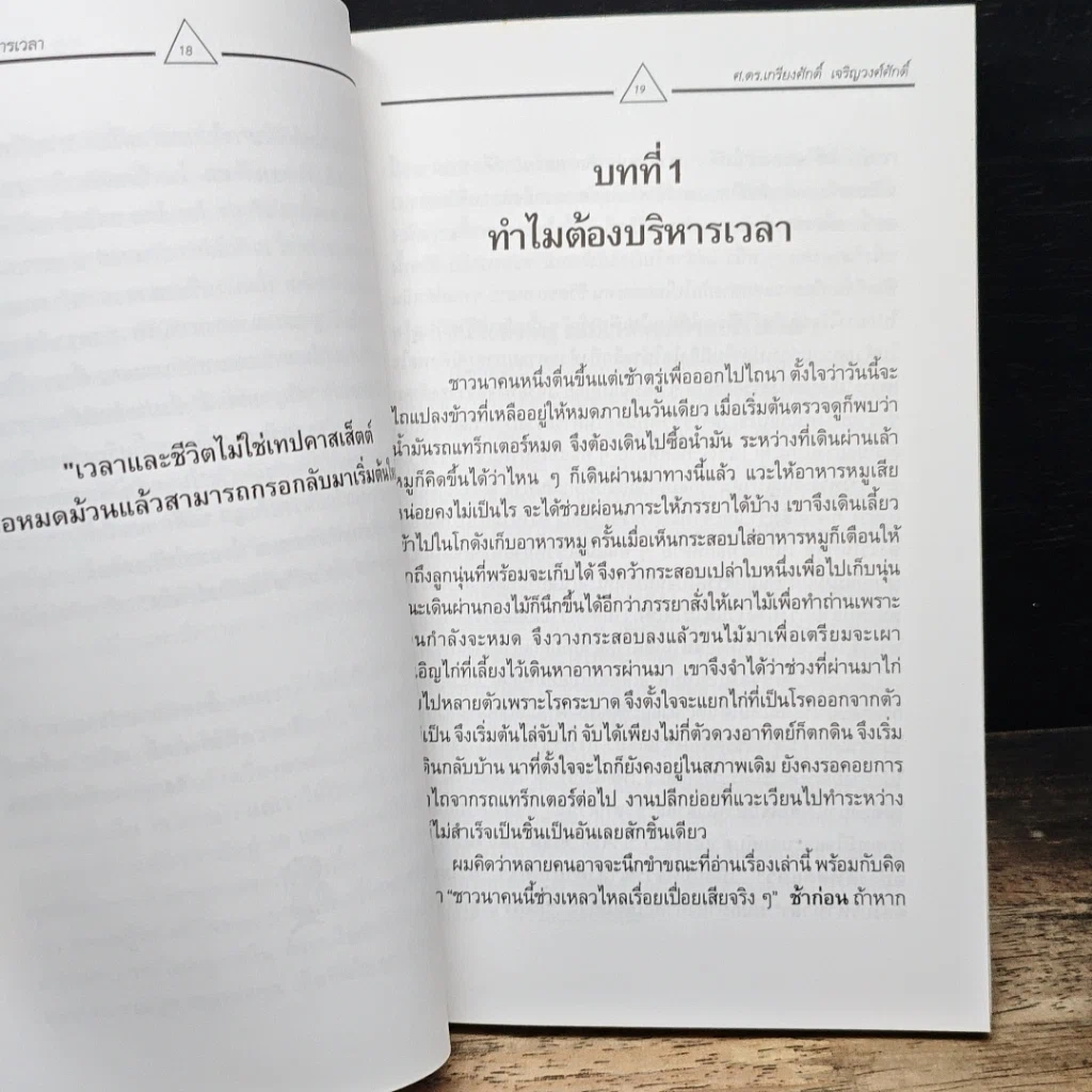 หนังสือ บริหารเวลาเพื่อความสำเร็จ รูปที่ 9