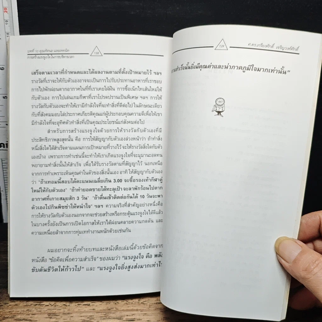 หนังสือ บริหารเวลาเพื่อความสำเร็จ รูปที่ 10