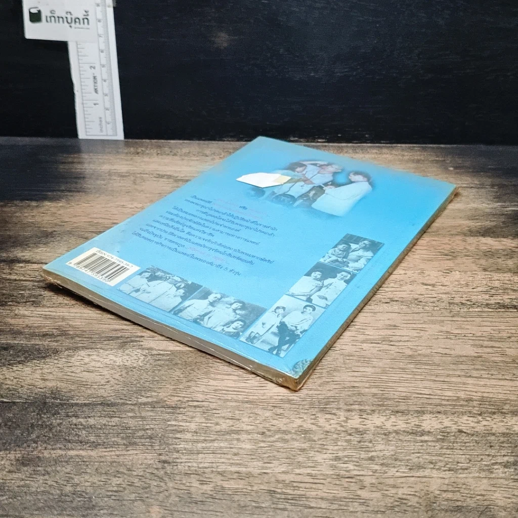 หนังสือ ราชสกุลแพทย์ในพระองค์ รูปที่ 6