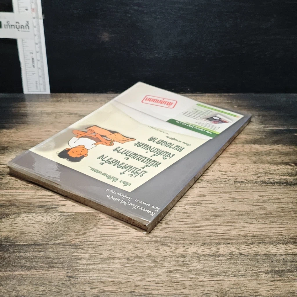 หนังสือ ปรับโครงสร้างหนี้แบบนักการเงินที่เก่งและทนายฉลาด รูปที่ 5