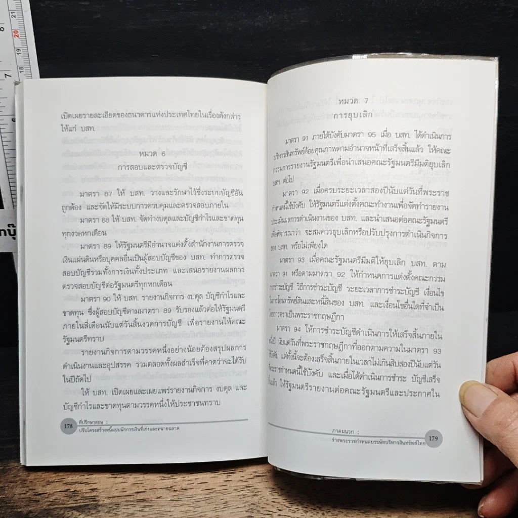 หนังสือ ปรับโครงสร้างหนี้แบบนักการเงินที่เก่งและทนายฉลาด รูปที่ 10