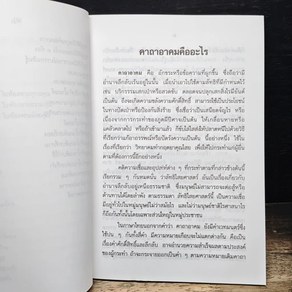 ยอดตำราไสยศาสตร์ไทย สาขาคาถาอาคม รูปที่ 8