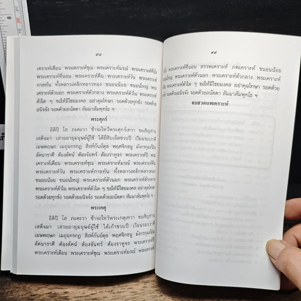 ยอดตำราไสยศาสตร์ไทย สาขาคาถาอาคม รูปที่ 9