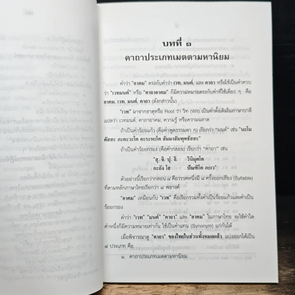 คาถาอาคมไทย รูปที่ 9