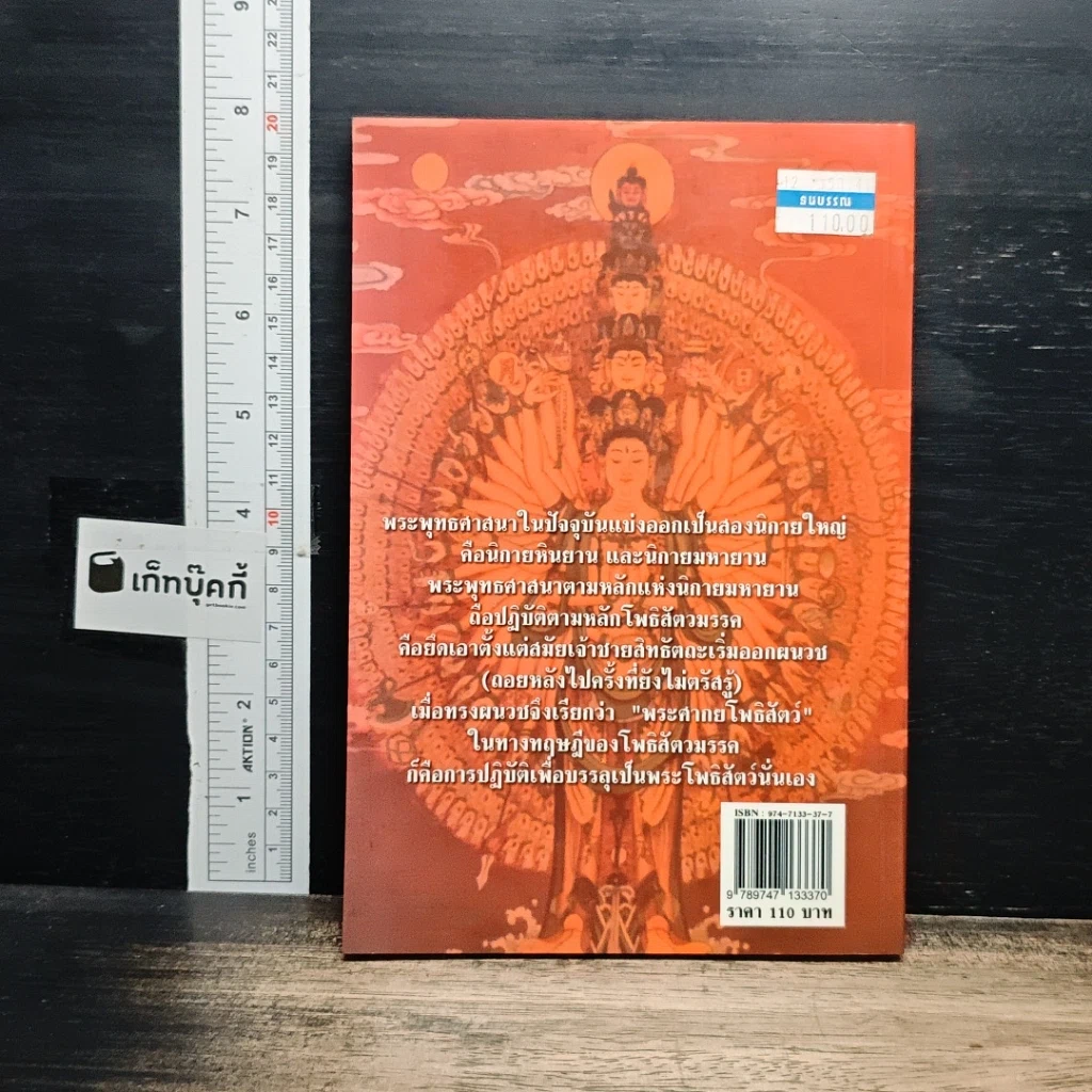 หนังสือ พระธรรมกาย 84 ปางแห่งกวนอิม รูปที่ 2
