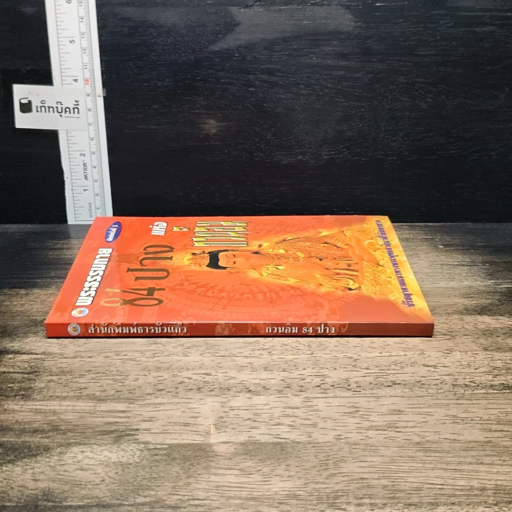 หนังสือ พระธรรมกาย 84 ปางแห่งกวนอิม รูปที่ 3