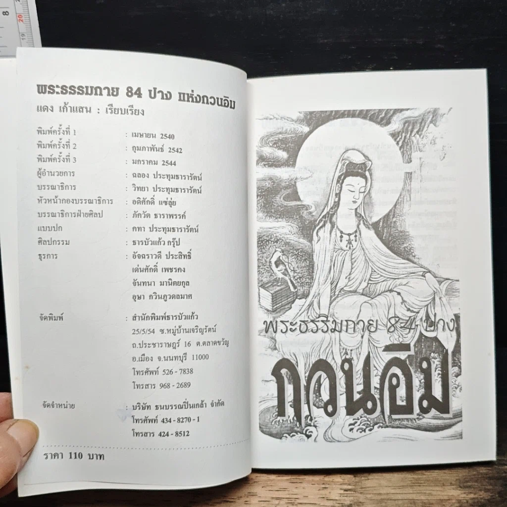 หนังสือ พระธรรมกาย 84 ปางแห่งกวนอิม รูปที่ 6