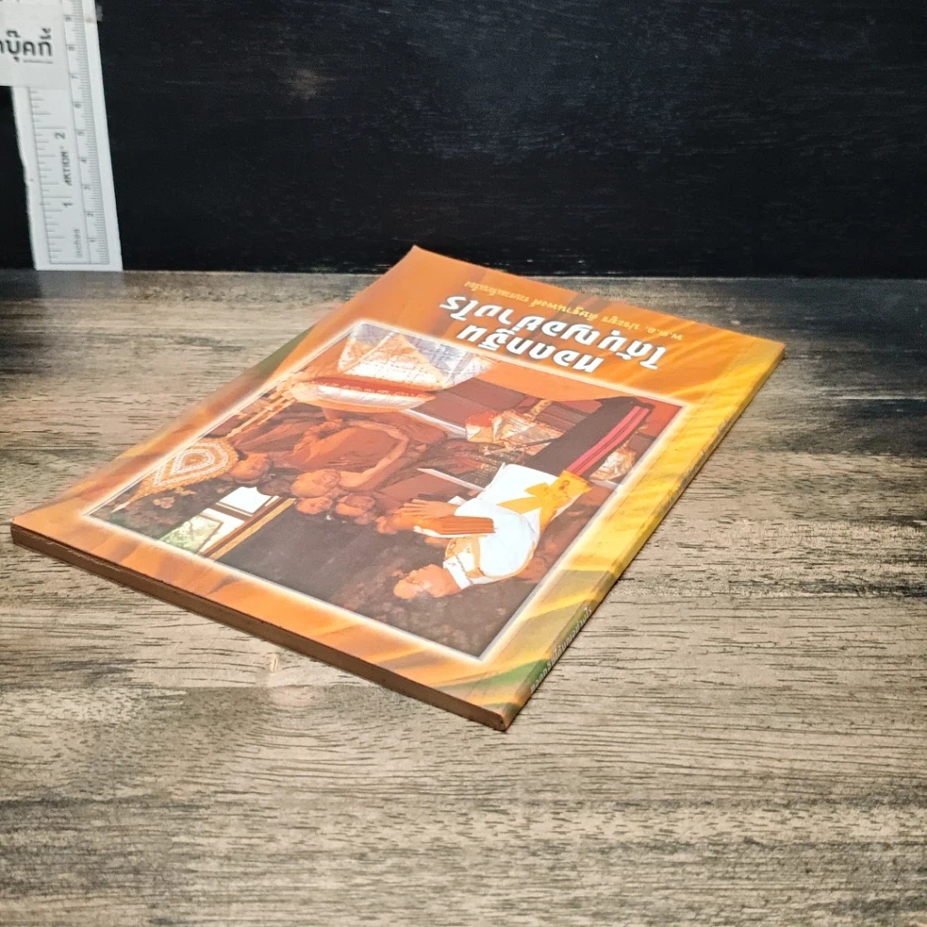 หนังสือ ทอดกฐินได้บุญอย่างไร รูปที่ 5