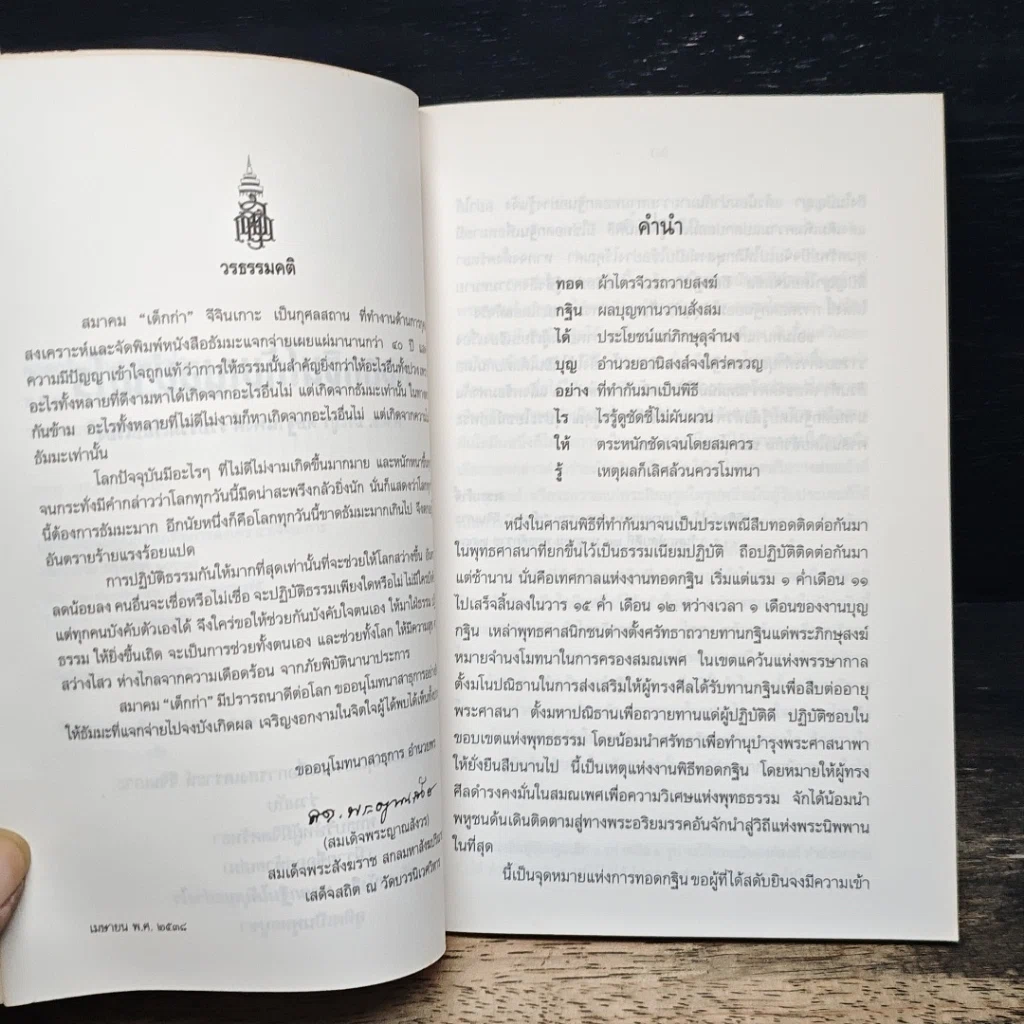 หนังสือ ทอดกฐินได้บุญอย่างไร รูปที่ 7