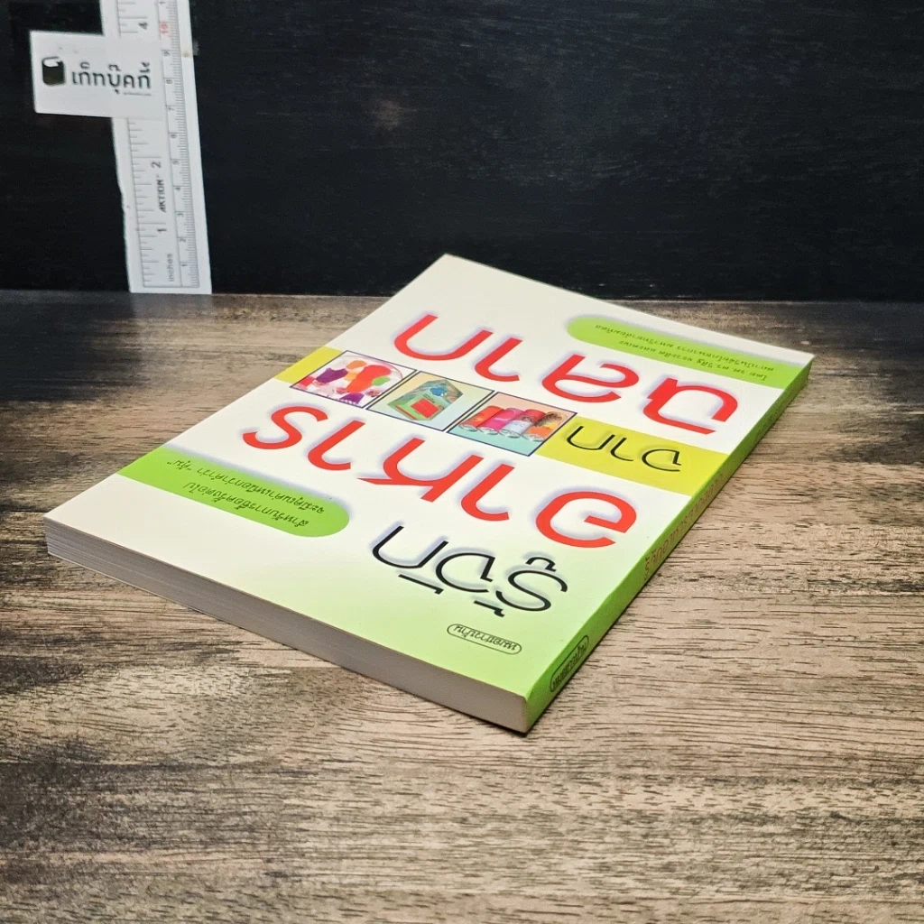 หนังสือ รู้จักอาหารจากฉลาก รูปที่ 5
