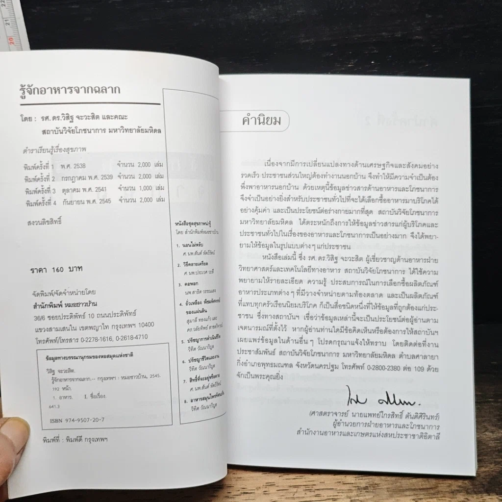 หนังสือ รู้จักอาหารจากฉลาก รูปที่ 6