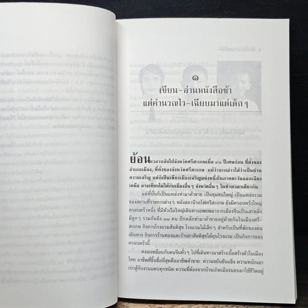เรียนให้เก่ง ทำงานให้เจ๋ง อย่าง ดร.มานะ มหาสุวีระชัย รูปที่ 8