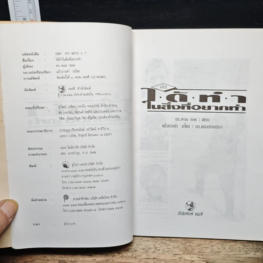 หนังสือ เคล็ดวิธี ได้ทำในสิ่งที่อยากทำ รูปที่ 6