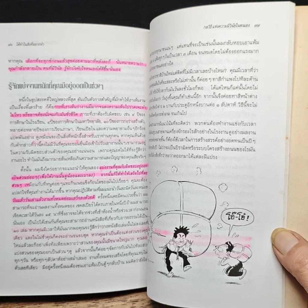 หนังสือ เคล็ดวิธี ได้ทำในสิ่งที่อยากทำ รูปที่ 10