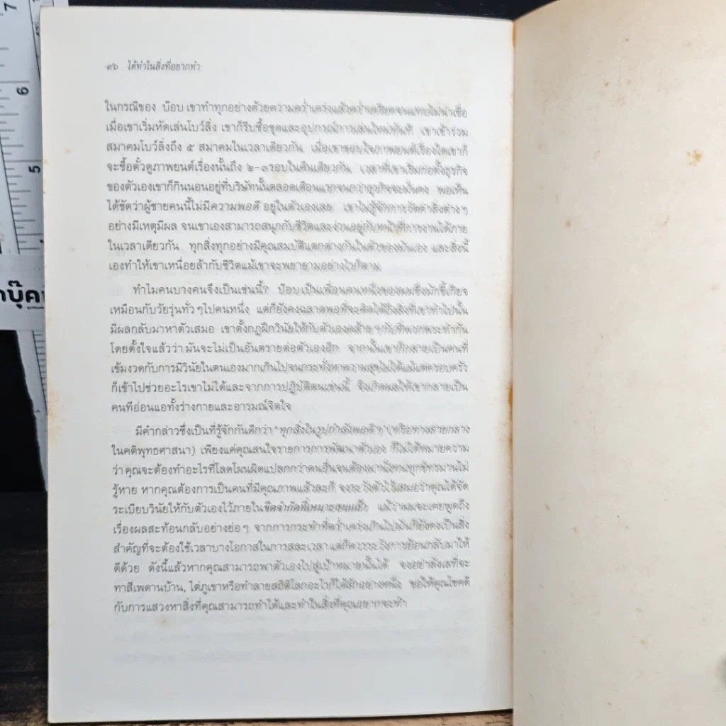หนังสือ เคล็ดวิธี ได้ทำในสิ่งที่อยากทำ รูปที่ 11