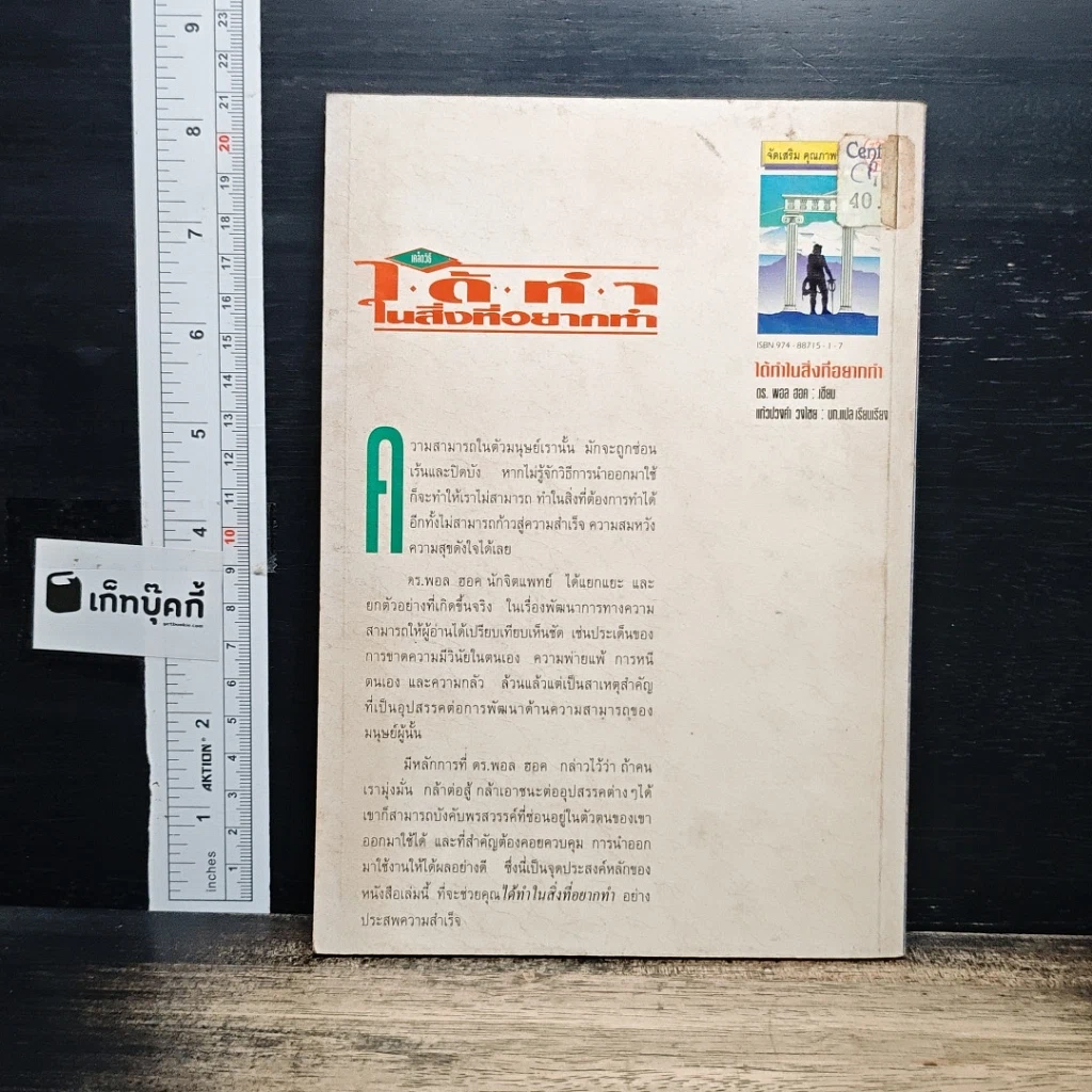 หนังสือ เคล็ดวิธี ได้ทำในสิ่งที่อยากทำ รูปที่ 2