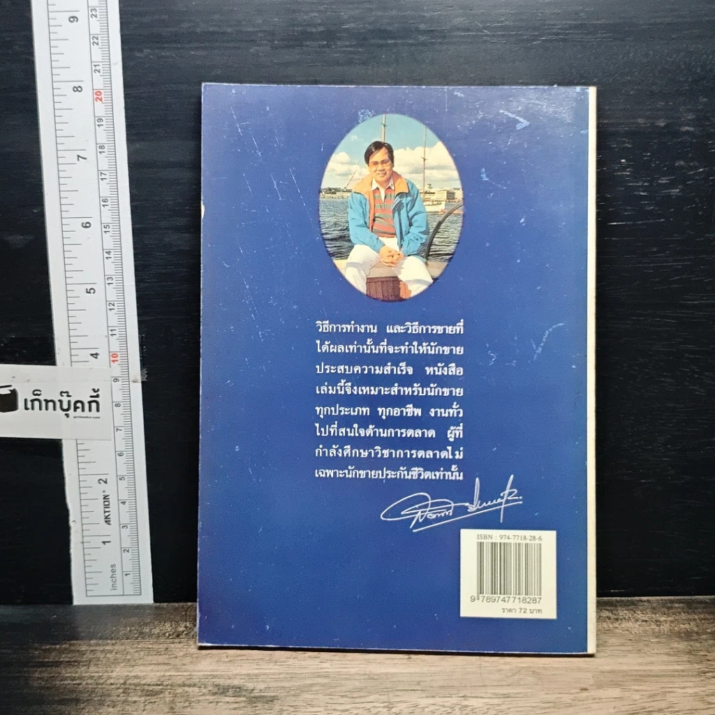 หนังสือ ขายประกันอย่างมืออาชีพ รูปที่ 2