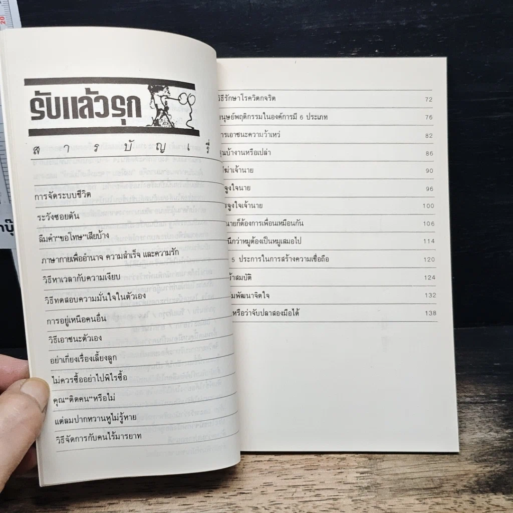 หนังสือ รับแล้วรุก รูปที่ 7